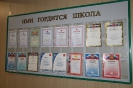 Школа!