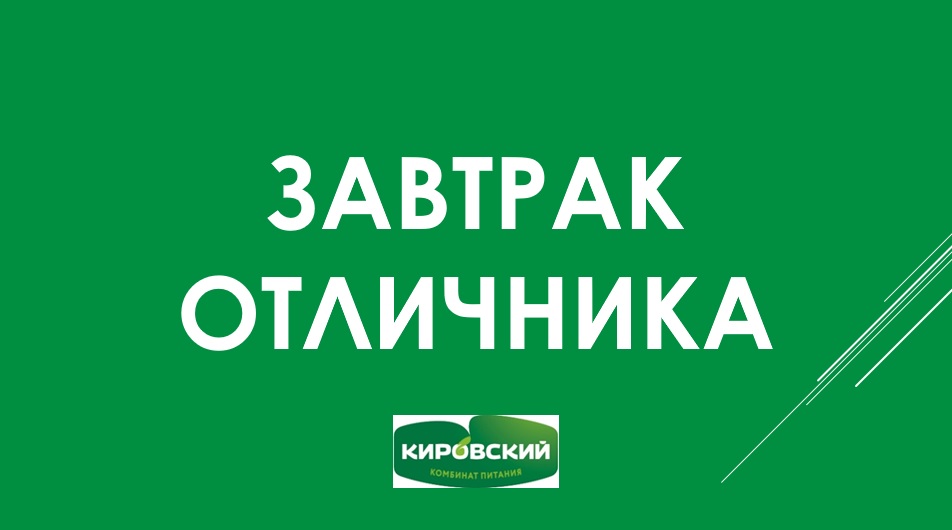 zavtrak