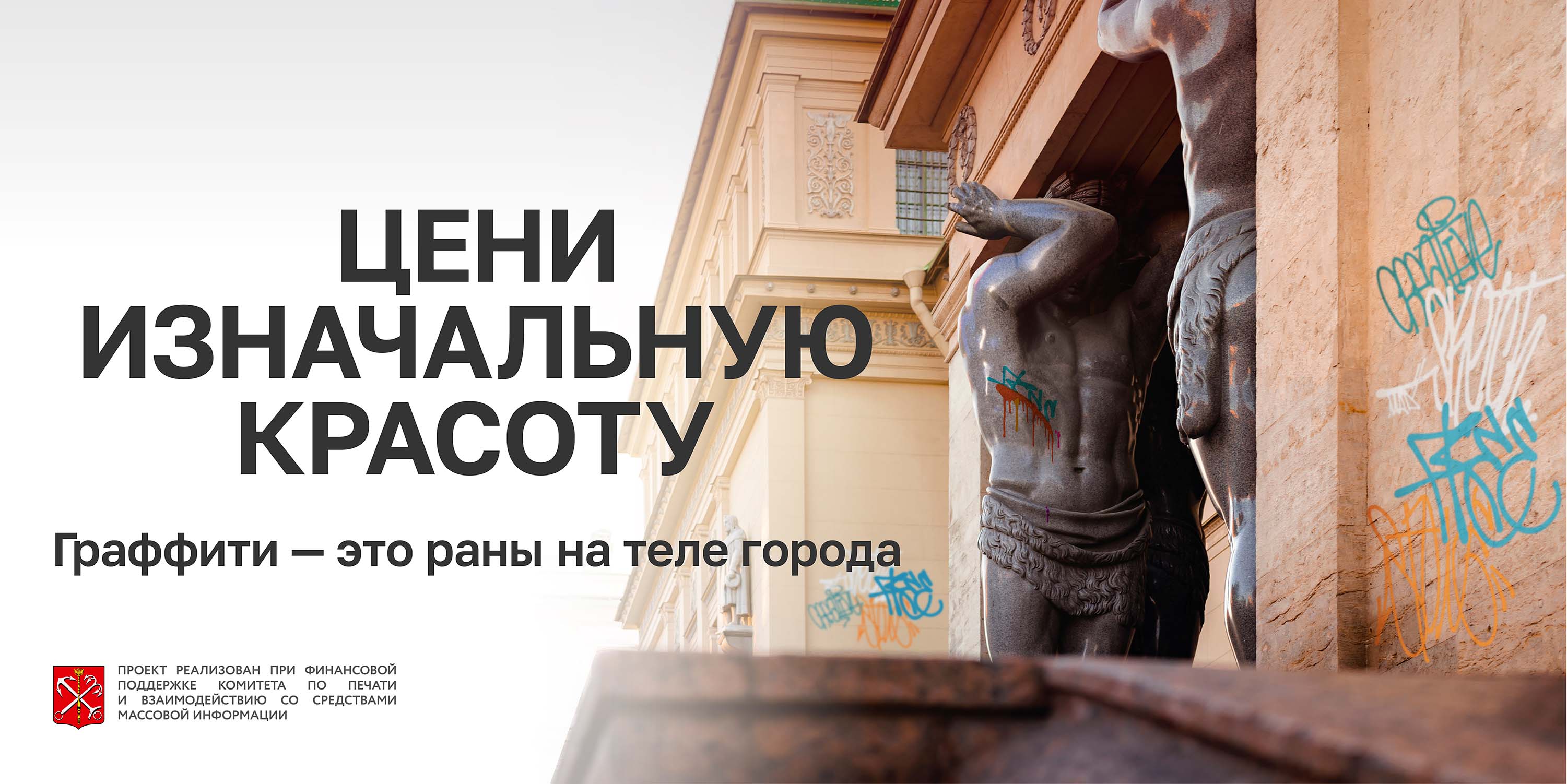 Граффити это раны