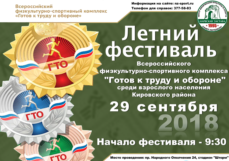 Летний фестиваль